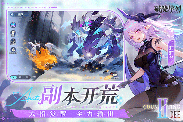 破晓序列官网最新版图2