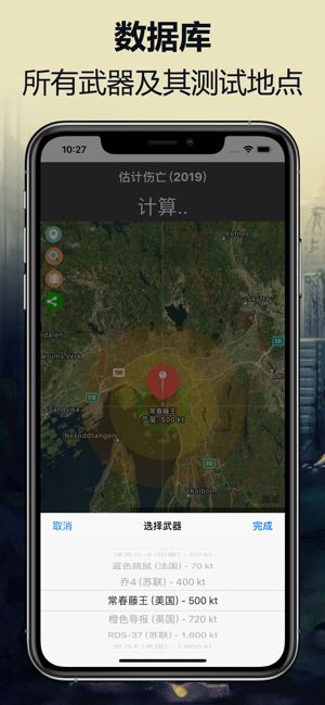 核弹模拟器中文版(2)