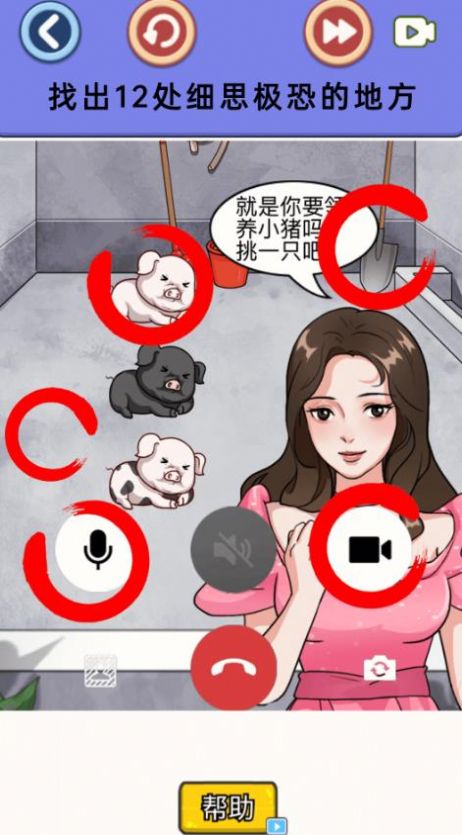 细思极恐的调查游戏安卓版图3