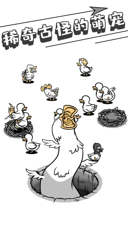 奇怪鸭子模拟器中文版图1