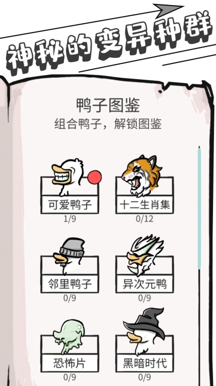 奇怪鸭子模拟器中文版图2