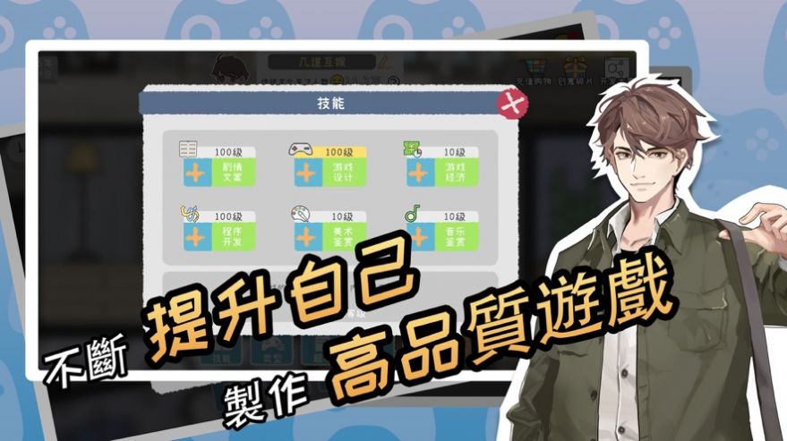 游戏开发者全能制作人游戏安卓版