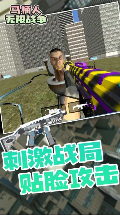 马桶人无限战争无限金币版图2