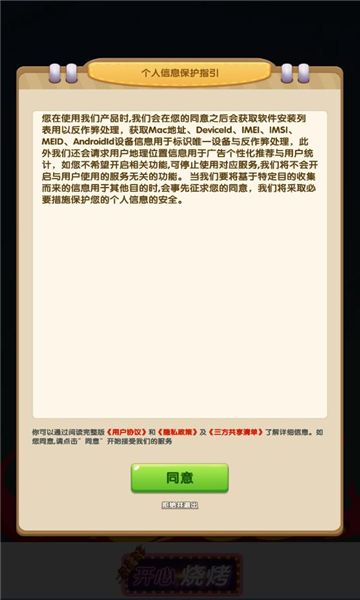 开心烧烤红包版(1)