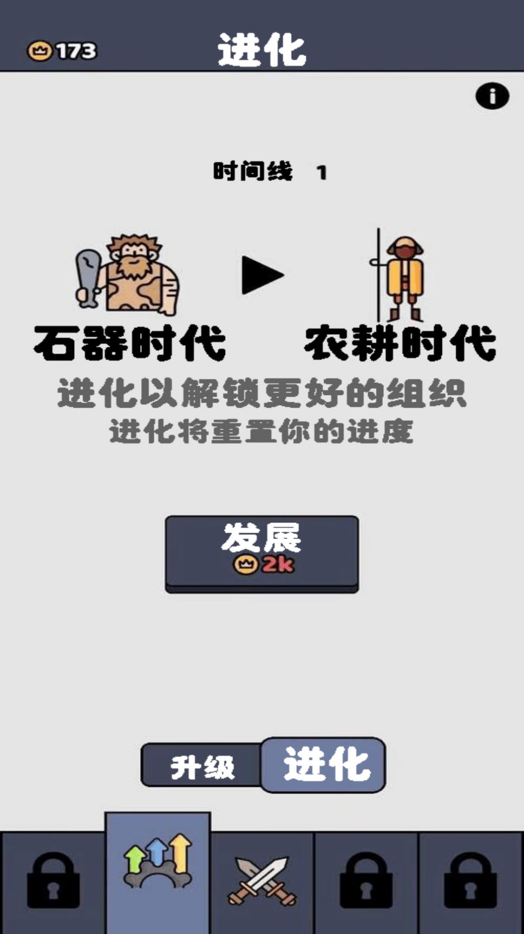 原始人塔防战争免广告版图1
