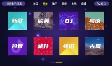 家庭ktv点歌软件 图1