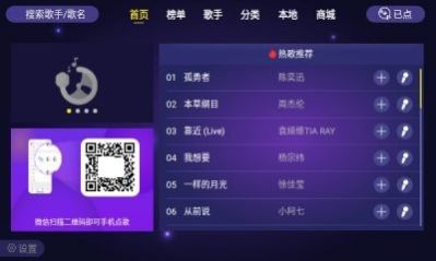 家庭ktv点歌软件 图2