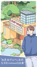lovinhouse图1