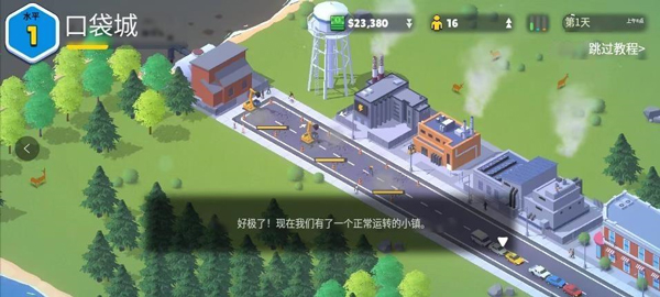 口袋城市2手机安卓版图3