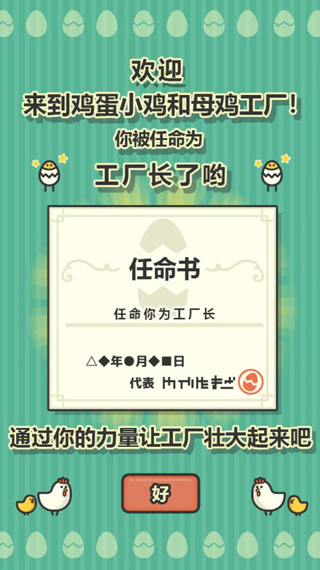 鸡蛋小鸡工厂中文版图2