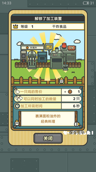 鸡蛋小鸡工厂中文版图5