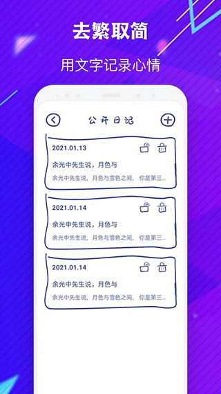 emmo日记安卓版图3