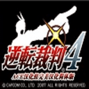 逆转裁判  2021.03.23.13