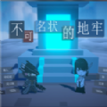 不可名状的地牢apk中文手机版