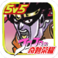 jojo荣耀新版本
