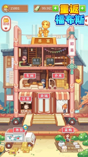 重返福布斯安卓游戏红包版图3