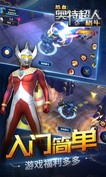 奥特超人绝地王者图2