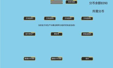 方块大战星图2