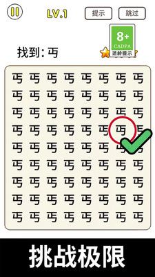 猜字暴富(3)