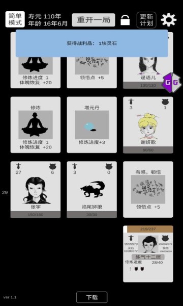 简单修个仙免广告复活(3)