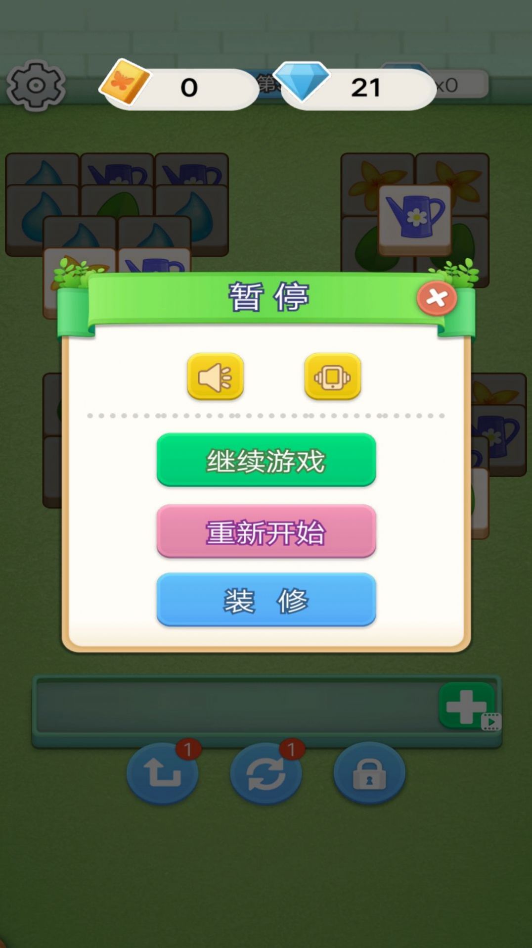小小花园装修家(2)