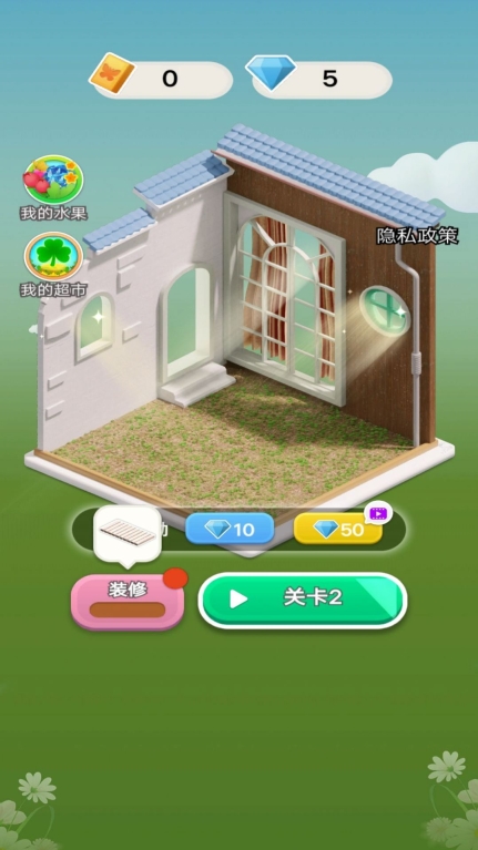小小花园装修家(3)