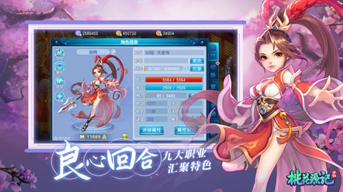 梦幻桃花源记 
