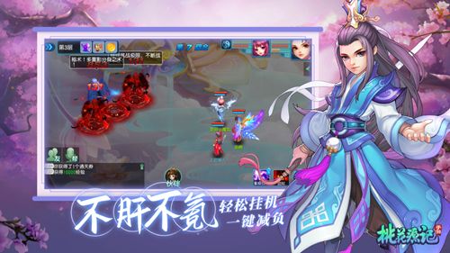梦幻桃花源记 