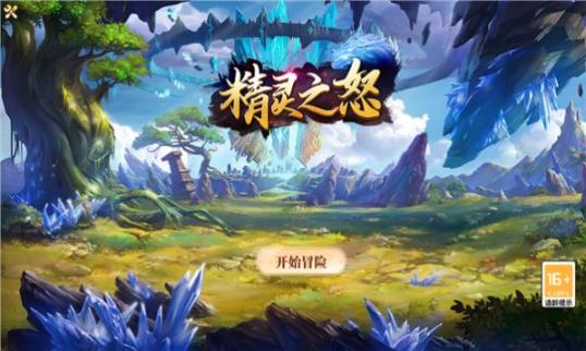 精灵之怒(3)