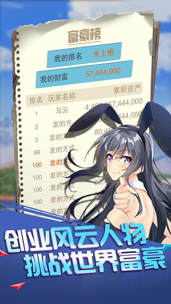 赚他十个亿2025最新版1