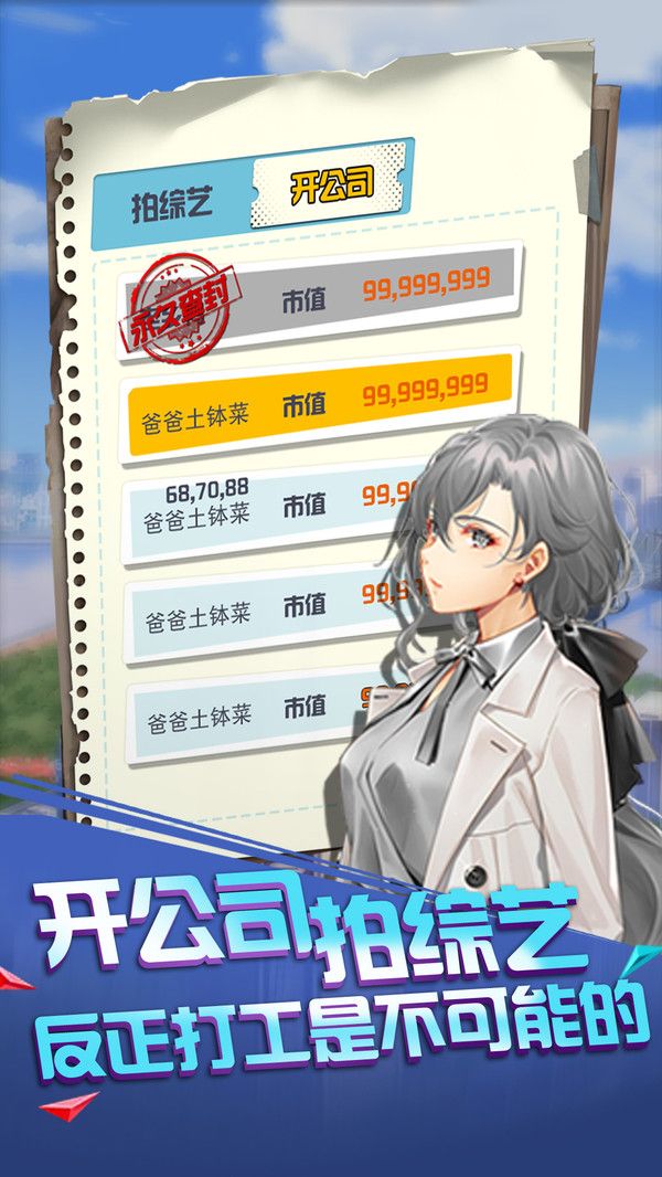 赚他十个亿2025最新版3