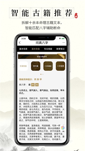问真八字排盘宝图3