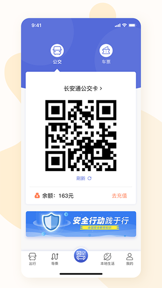 肇庆出行app官网最新版图3