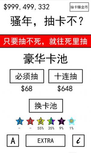 抽卡到s安卓最新 图2