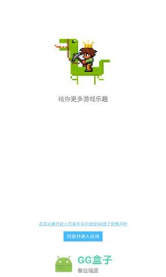 GG泰拉瑞亚盒子手机版图1