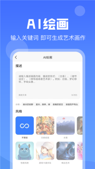 ai写作猿安卓版图2