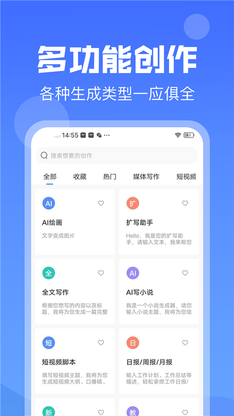 ai写作猿安卓版图3