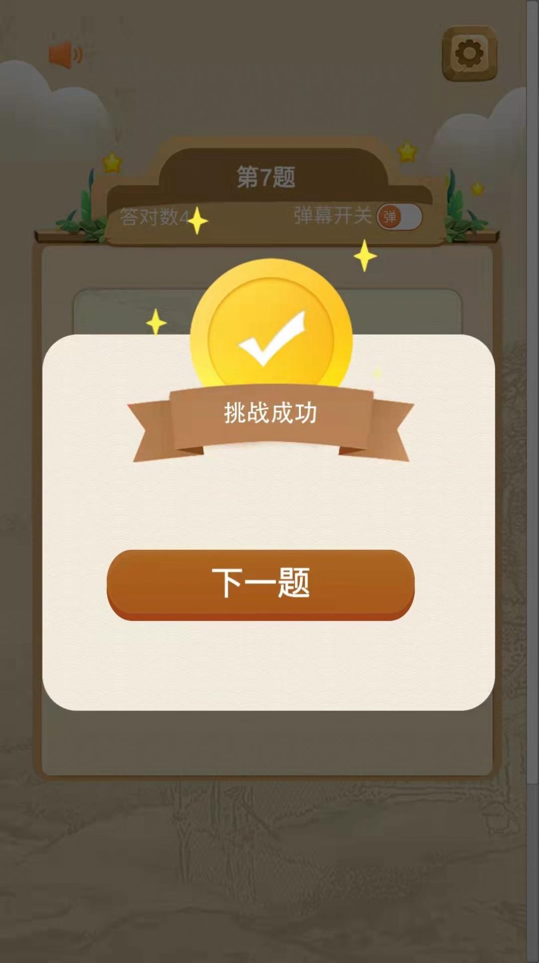 全能学霸安卓版