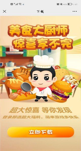 美食大厨师2领红包最新正版(1)