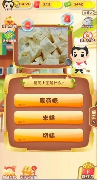 美食大厨师2领红包最新正版(2)