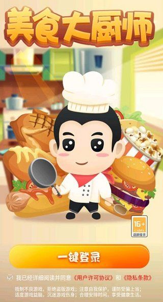 美食大厨师2领红包最新正版(3)