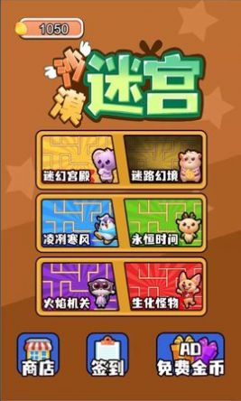 沙漠迷宫安卓版2