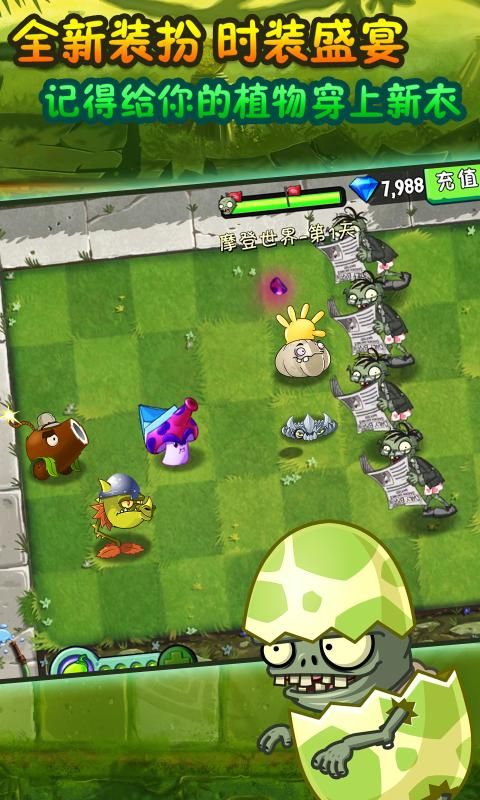 PVZ_GA最新版截图3