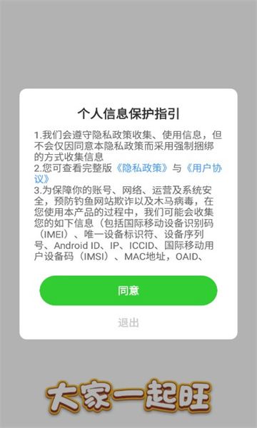 大家一起旺领红包福利版