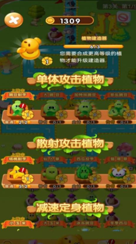 植物变异大乱斗最新版图1