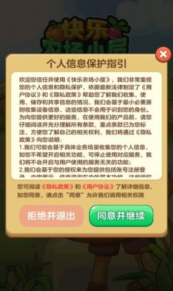 快乐农场小屋安卓版