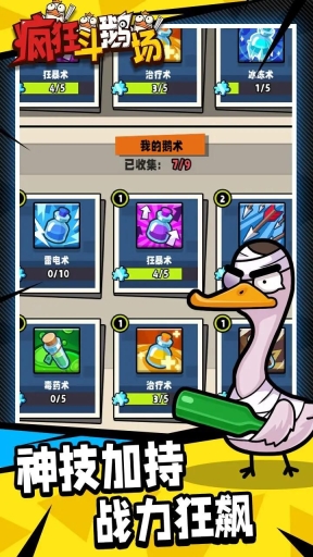 疯狂斗鹅场官方正版图1