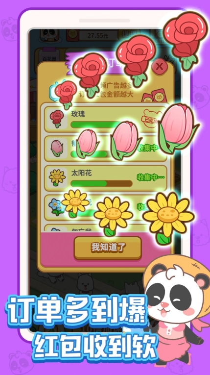 全民开花店领红包安卓版