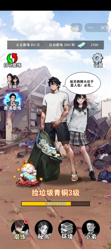 有钱就是了不起免广告安卓版