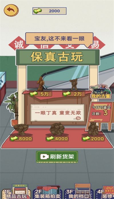 这就是逆袭小免广告最新版图2